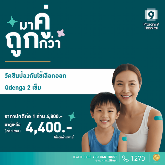 วัคซีนป้องกันไข้เลือดออก 2 เข็ม (Duo Deal)