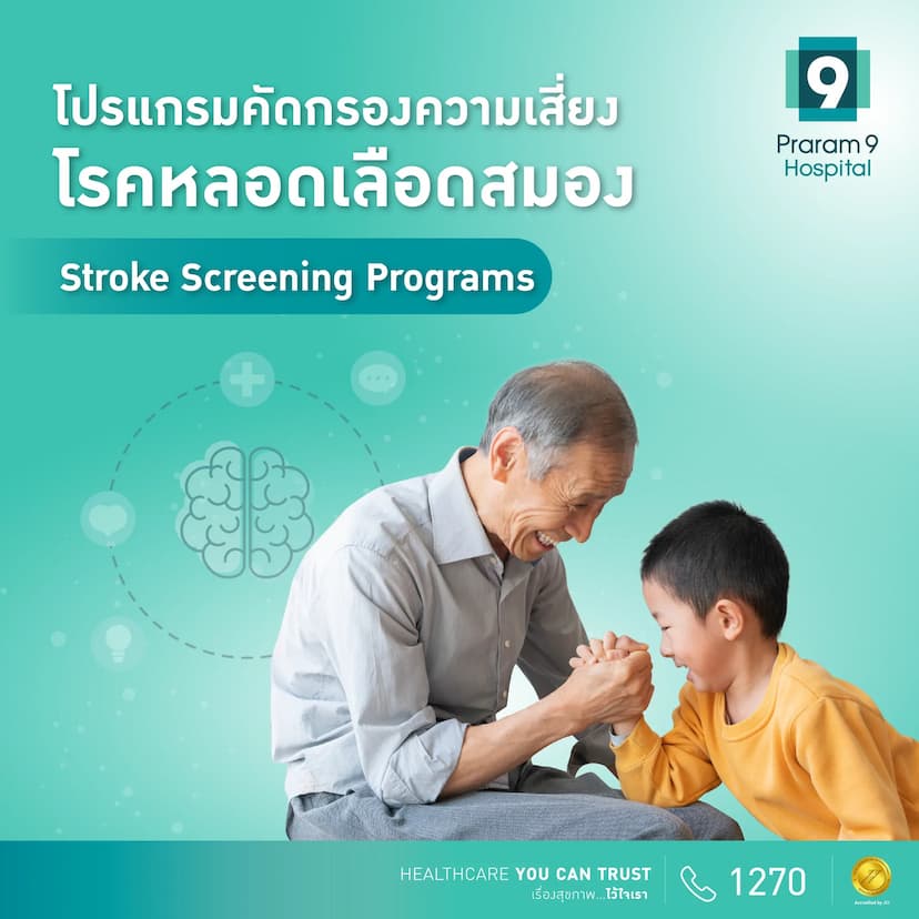 โปรแกรมคัดกรองความเสี่ยงโรคหลอดเลือดสมอง Stroke Screening Programs
